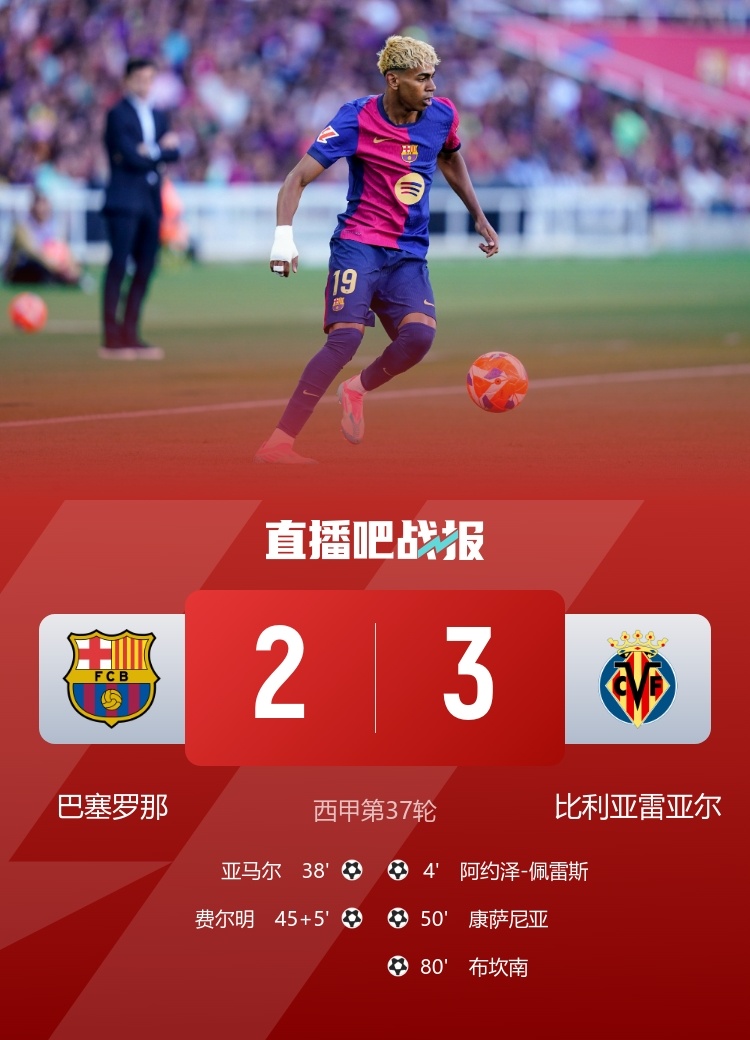 包含比利亚雷亚尔豪取主场连胜，稳住前进步伐的词条